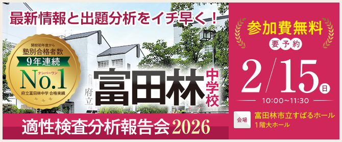 富田林分析報告会