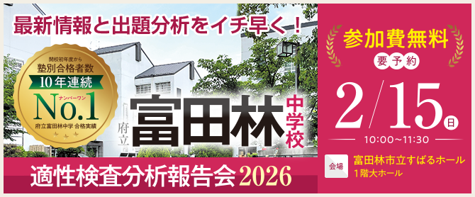 富田林分析報告会