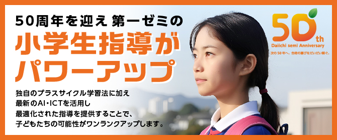 小学生コースパワーアップ告知