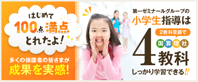 小学生コースパワーアップ告知