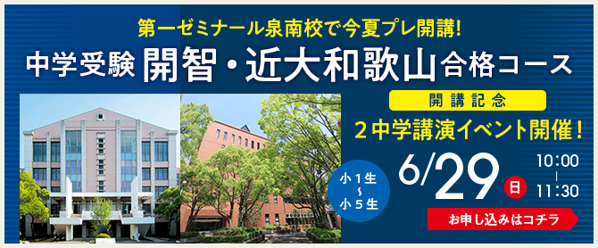 開智・近大和歌山 合格コース