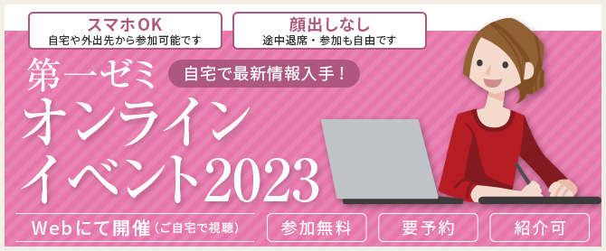 オンラインイベント2023通常版