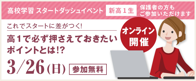 OL高1スタートダッシュ