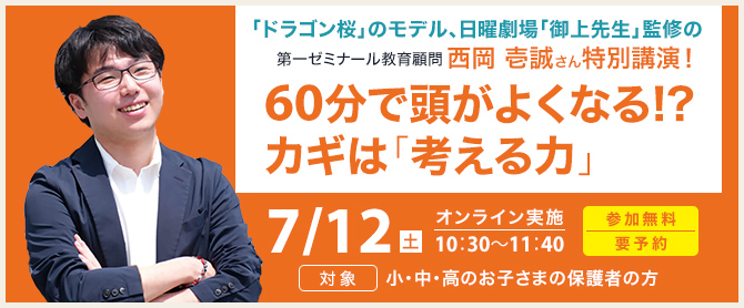 西岡 壱誠さん特別講演