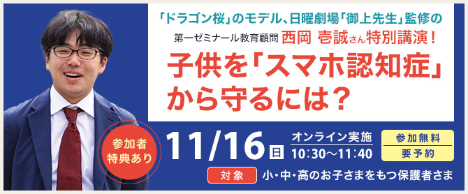 西岡 壱誠さん特別講演11月