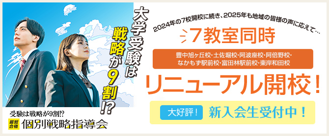個別戦略指導会