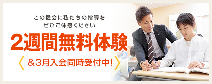 2週間無料体験