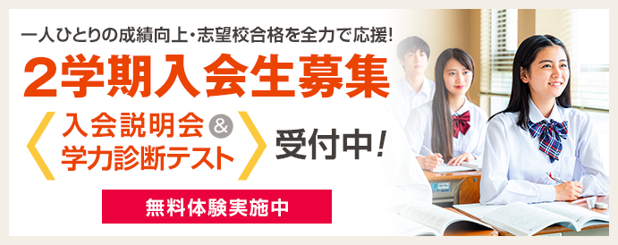 2学期入会生募集