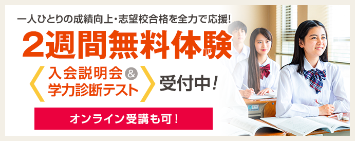 2週間無料体験