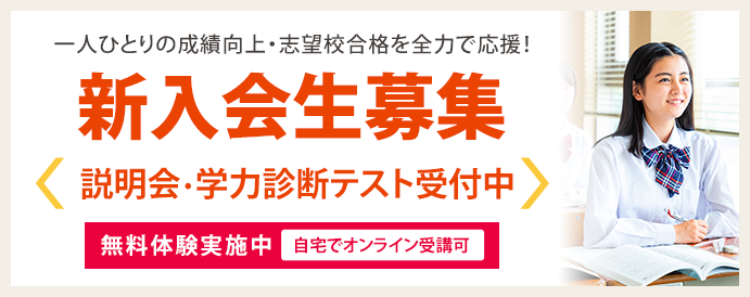 新年度入会生募集