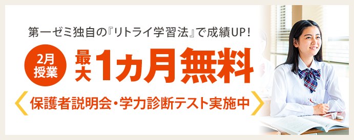 2月最大1ヶ月無料
