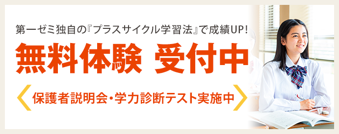 無料体験実施中