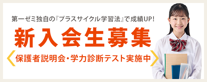 新入会生募集