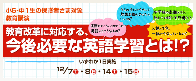 小6・中1 教育講演(保護者の方対象)
