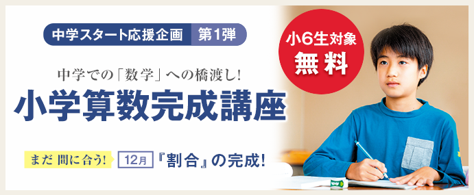 小6 小学算数完成講座 学習塾の第一ゼミナール 小6 小学算数完成講座 学習塾の第一ゼミナール