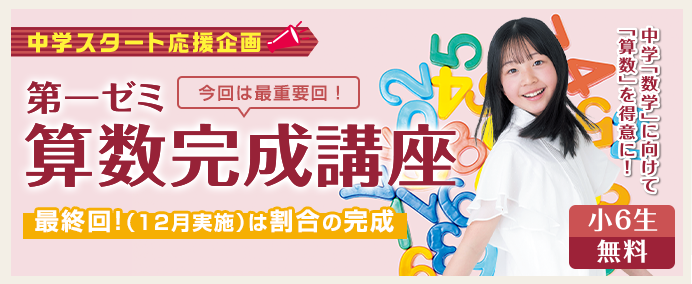 小学算数完成講座