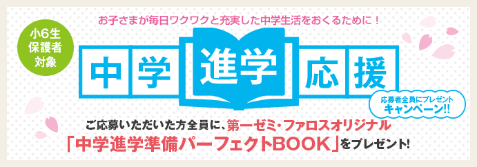 中学入学準備パーフェクトBOOKプレゼント