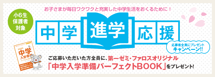 中学入学準備パーフェクトBOOKプレゼント