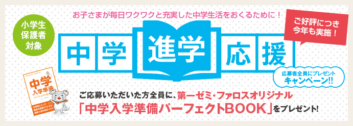 中学入学準備パーフェクトBOOKプレゼント