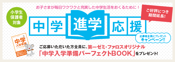 中学入学準備パーフェクトBOOKプレゼント