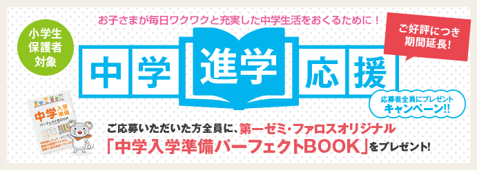 中学入学準備パーフェクトBOOKプレゼント
