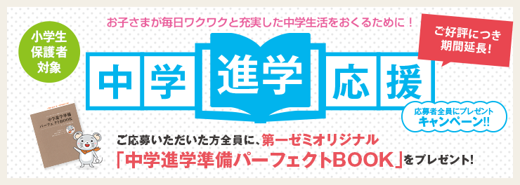 プレゼントキャンペーン