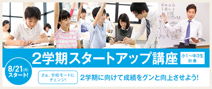 スタートアップ講座