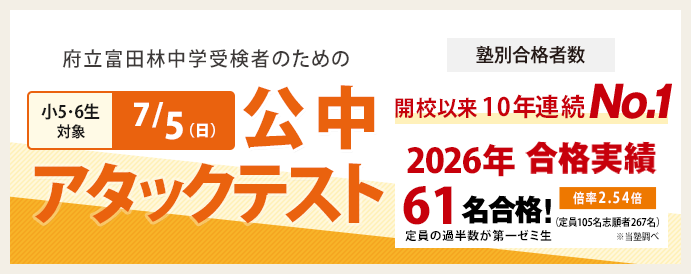 2026公中テスト