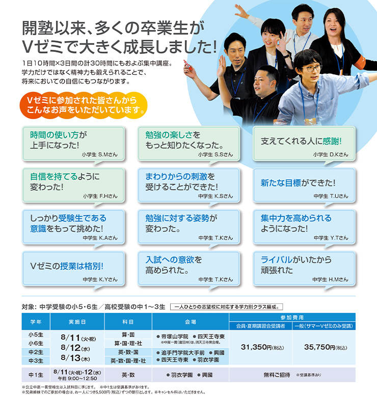 サマーVゼミ｜学習塾の第一ゼミナール