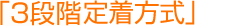 �u3�i�K�蒅�����v