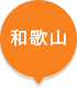 和歌山県の第一ゼミナールを探す