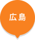 広島県の第一ゼミナールを探す