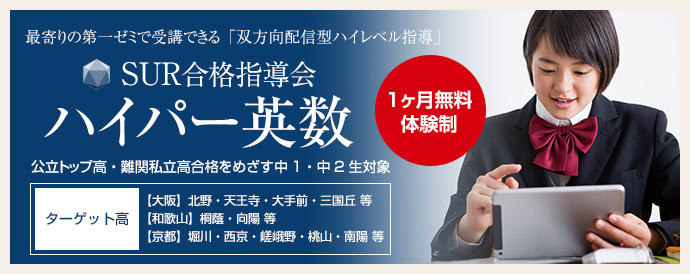 ハイパー英数コース