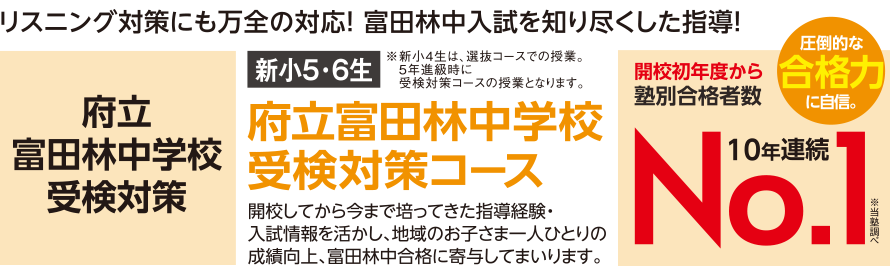 �x�c�ђ��w�Z�󌱑΍�R�[�X �m�ʍ��i�Ґ�10�N�A��No.1