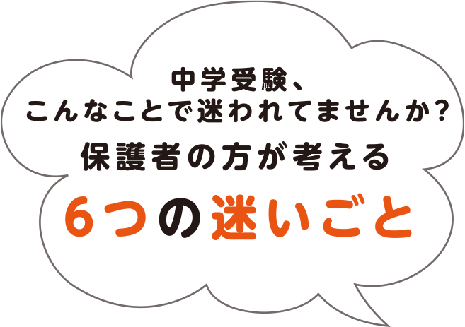 ７つの迷いごと