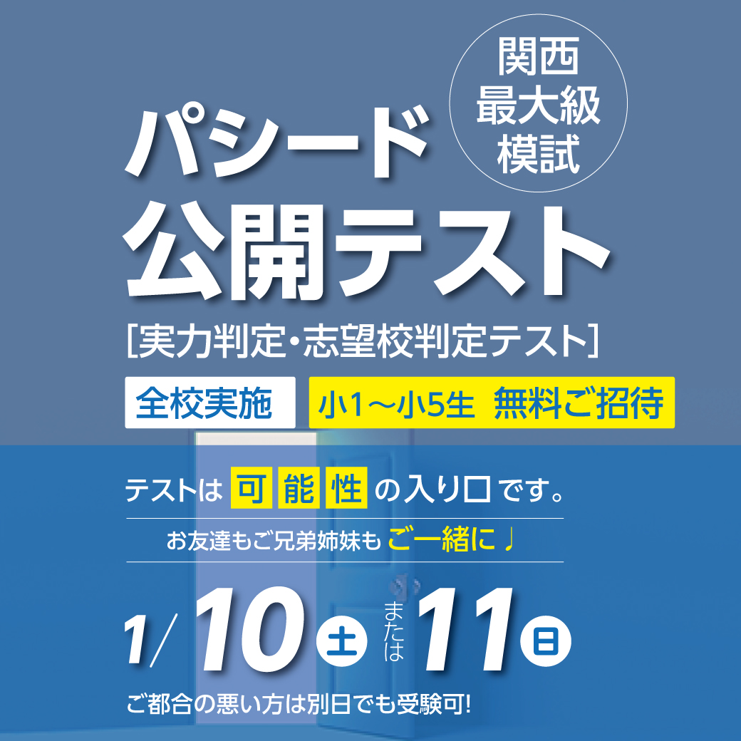 パシード公開テスト