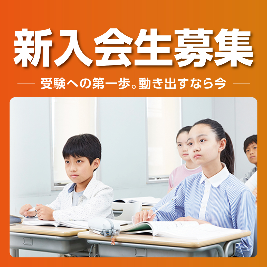 新入会生募集