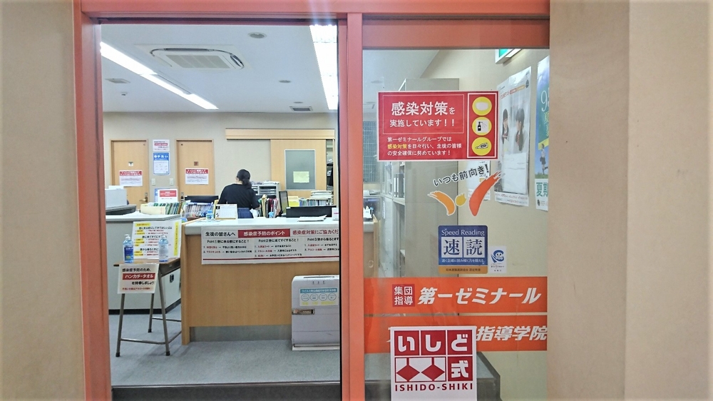 第一ゼミナール