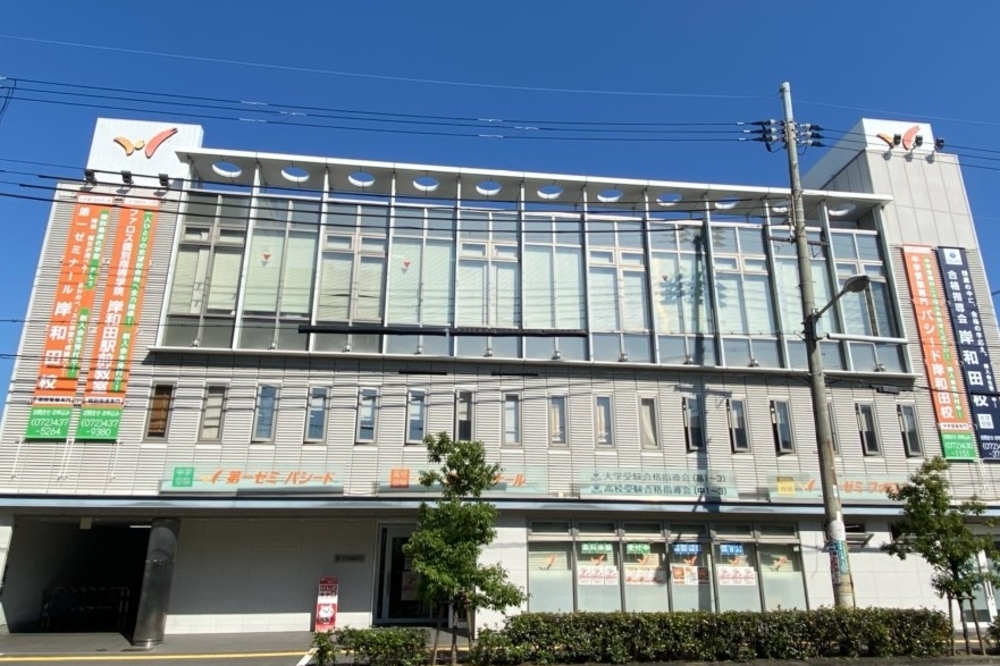 第一ゼミナール岸和田校の教室紹介 岸和田市の学習塾 学習塾の第一ゼミナール