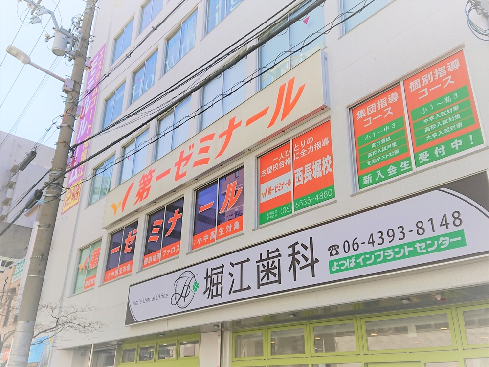 第一ゼミナール西長堀校の教室紹介 大阪市の学習塾 学習塾の第一ゼミナール