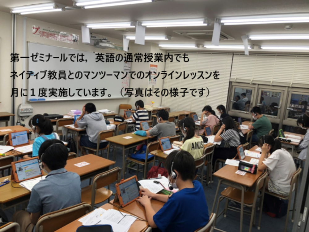 第一ゼミナール四条畷校の教室紹介 四條畷市の学習塾 学習塾の第一ゼミナール