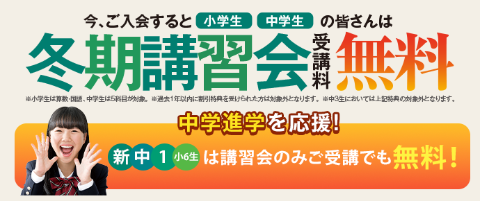 第一ゼミナール 冬期特典