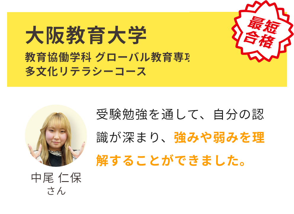 大阪教育大学 教育協働学科 グローバル教育専攻 多文化リテラシーコース 合格