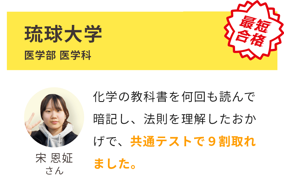 琉球大学 医学部 医学科 合格