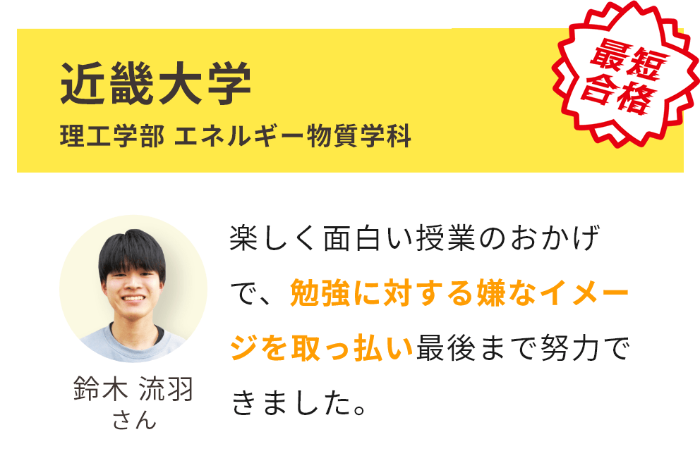 近畿大学 理工学部 エネルギー物質学科 合格
