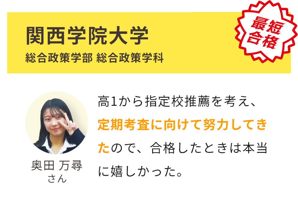 関西学院大学 総合政策学部 総合政策学科 合格