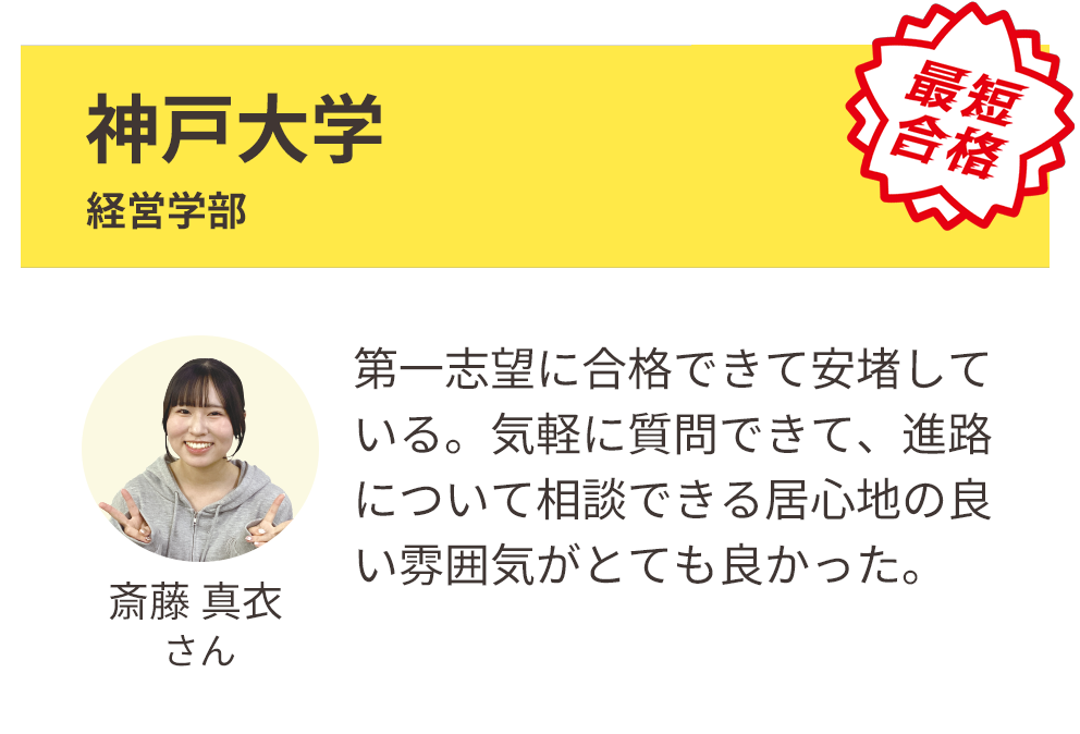 神戸大学 経営学部 合格