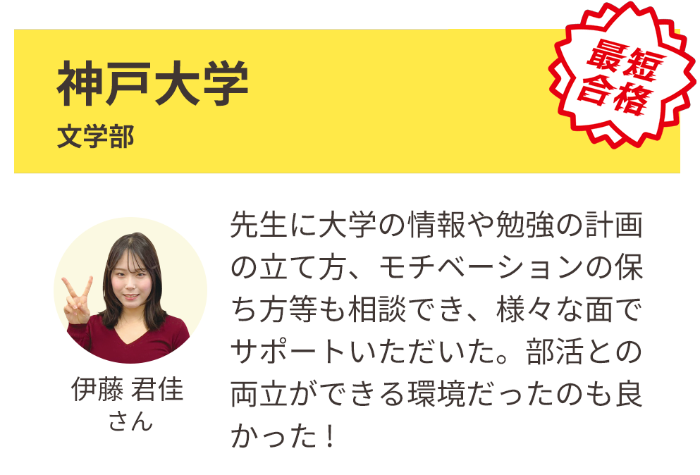 神戸大学 文学部 合格