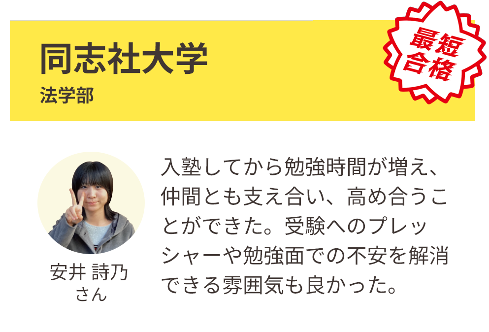 同志社大学 法学部 合格