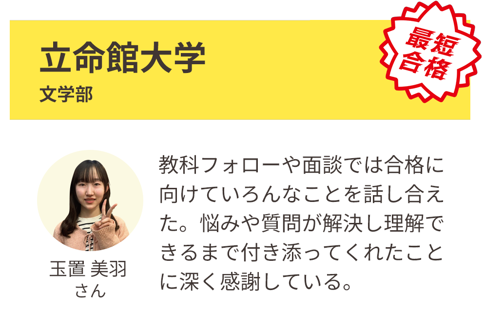 立命館大学 文学部 合格